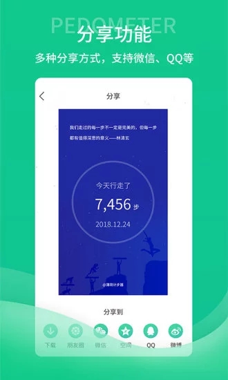 薄荷計步器