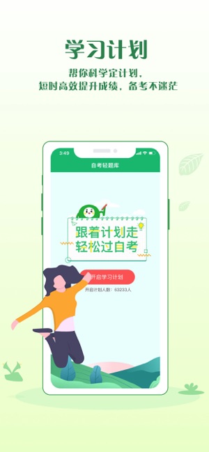 自考轻题库