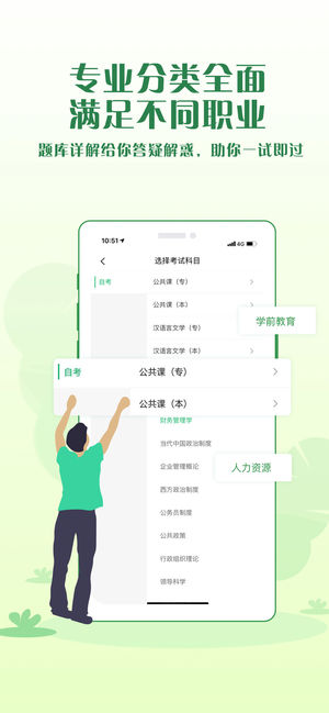 自考轻题库