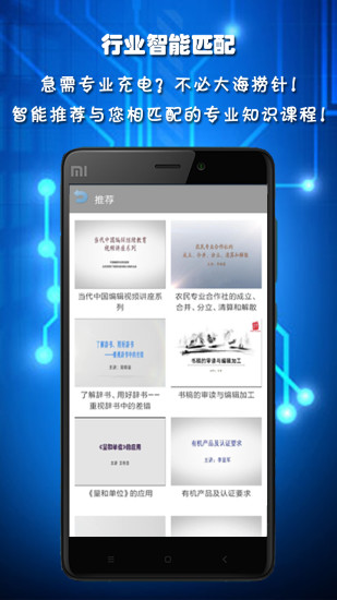 專技天下