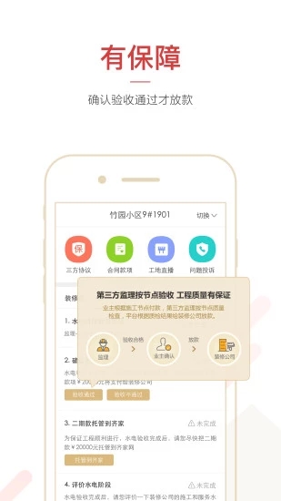 齊家裝修助手