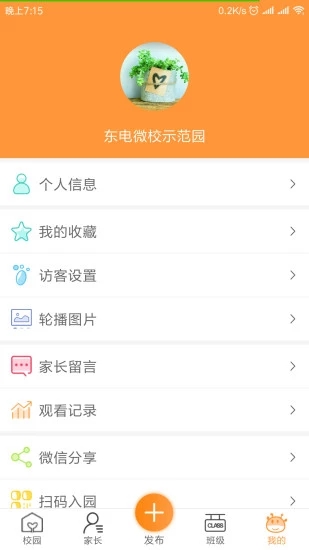 園長助手