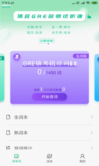 GRE鎮(zhèn)考3000詞