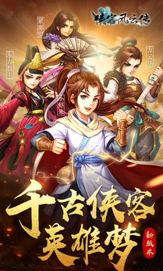 俠客風(fēng)云傳online  九游版