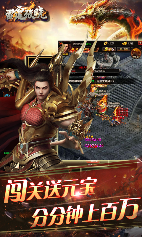 雷霆破曉滿V版  九妖BT版