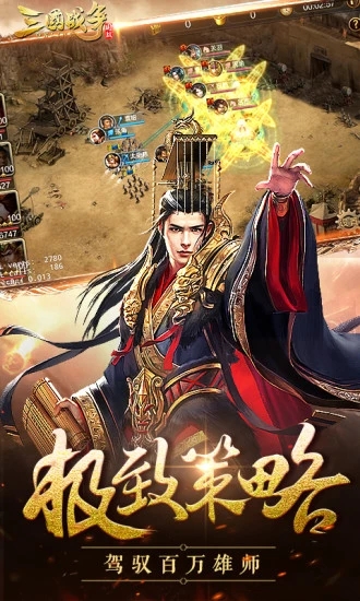 三国战争 百度版