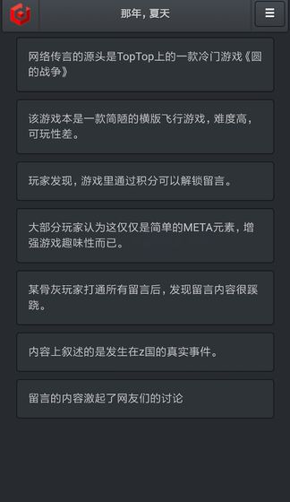 記者調查：那年夏天