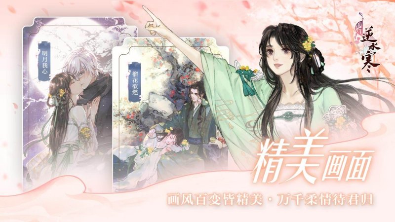 遇見逆水寒 公測版