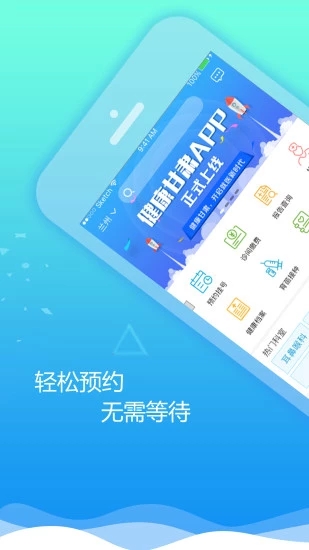 健康甘肅