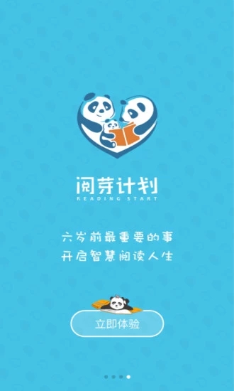 閱芽計劃