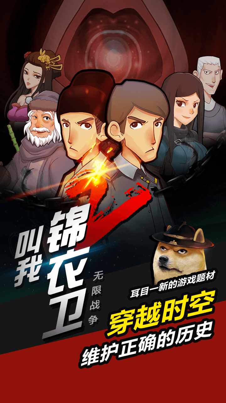 叫我錦衣衛無限戰爭  果盤版