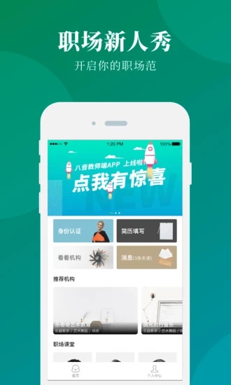八音教師端