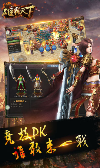 雄霸天下  九游版