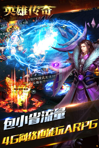 英雄傳奇安卓版