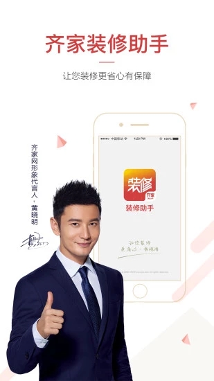 齊家裝修助手