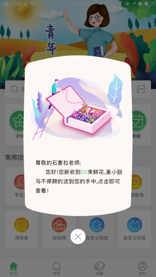麥勵(lì)教師