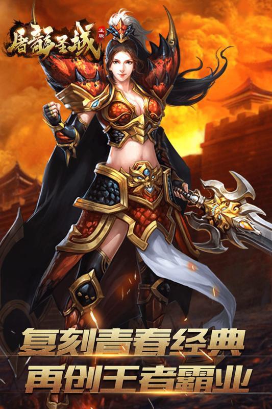 屠龍圣域
