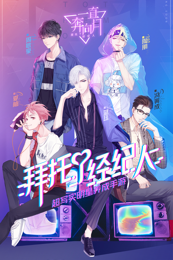 一直奔向月  九游版
