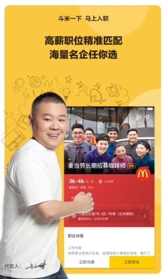 斗米兼職