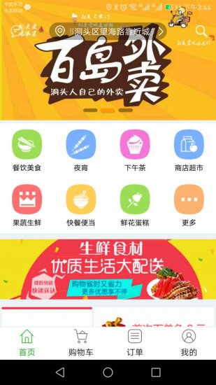 百島外賣