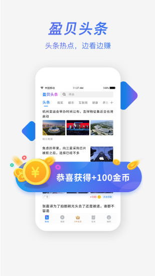盈貝頭條