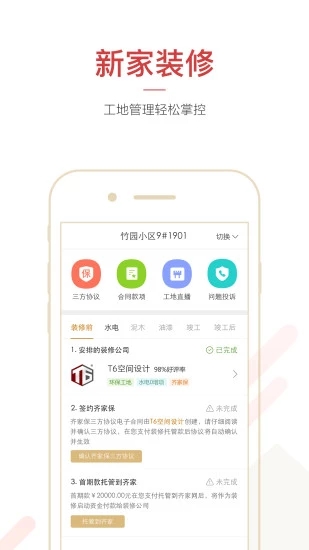 齊家裝修助手