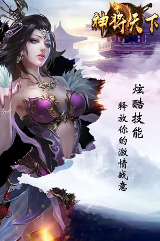 神將天下