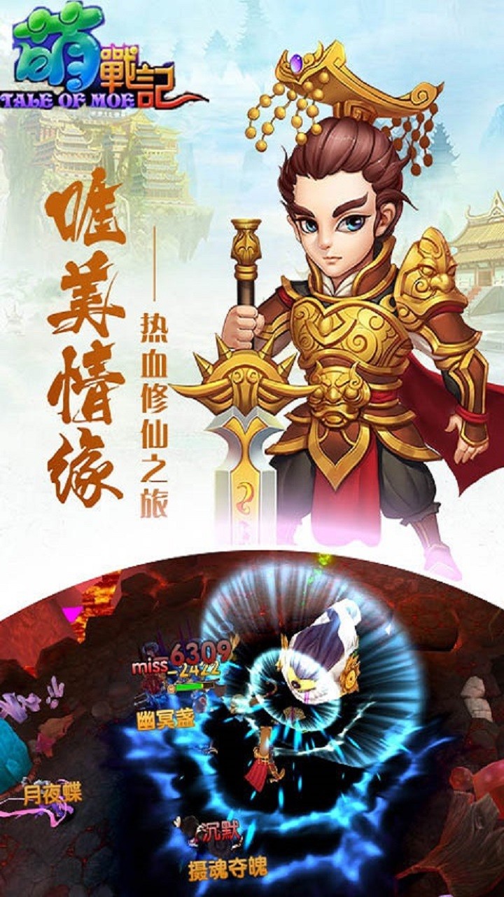 萌戰記