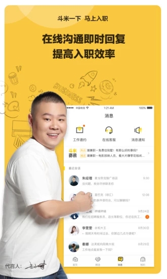 斗米兼職