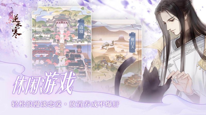遇見逆水寒 公測版