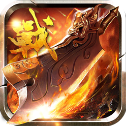 大戰英雄  果盤版