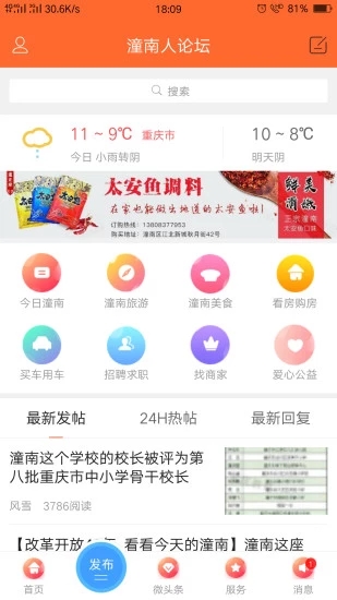 潼南人論壇