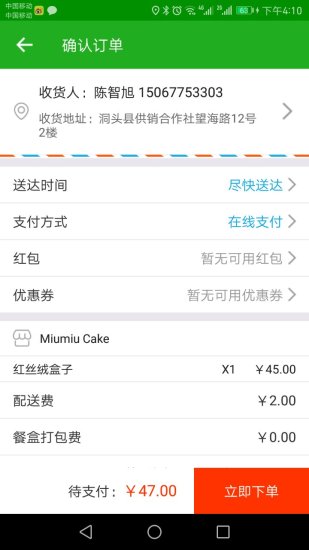 百島外賣