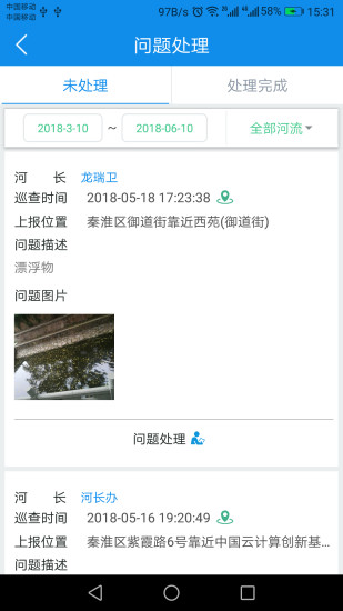 智慧河長