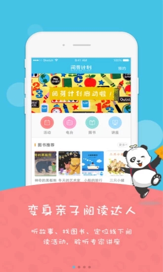 閱芽計劃