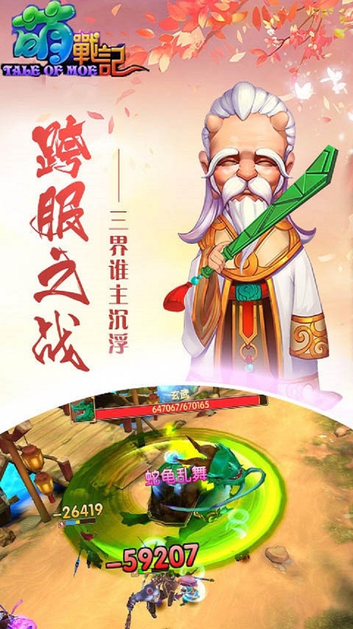 萌戰(zhàn)記  果盤版