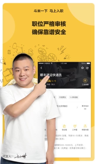 斗米兼職