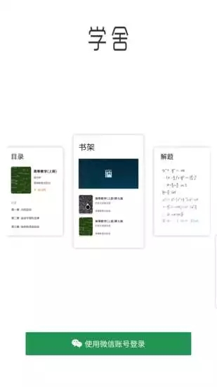 學(xué)舍