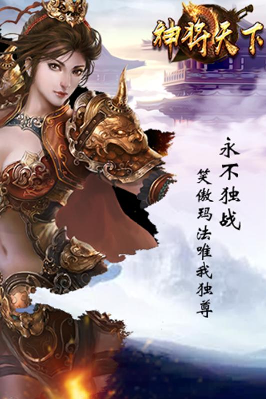 神將天下