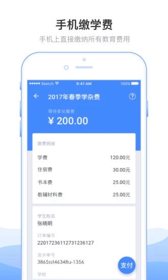 臨沂市教育收費系統