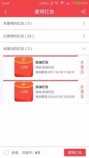 加油紅包