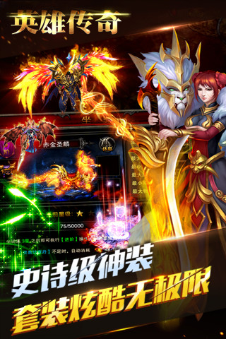 英雄傳奇 官方版