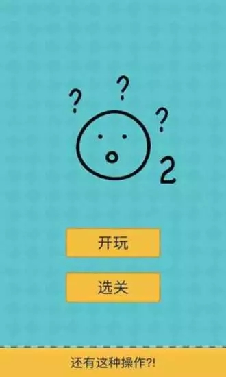 我去還有這種操作2