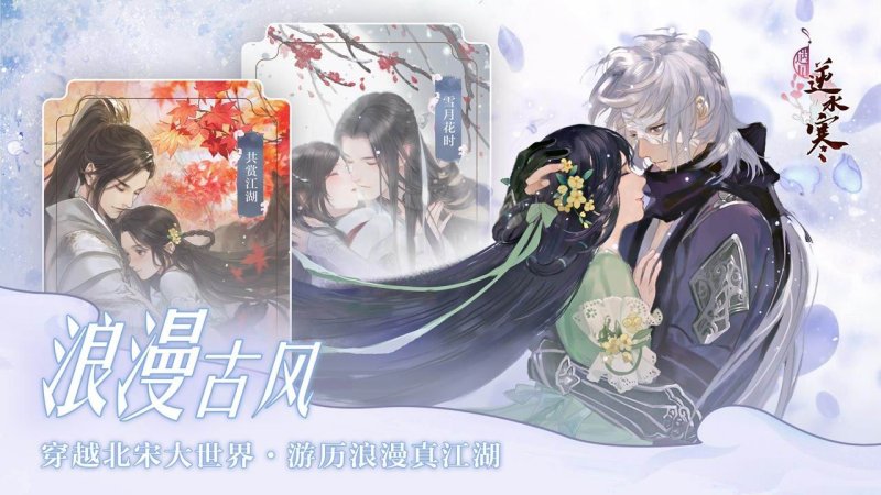 遇見逆水寒 公測版