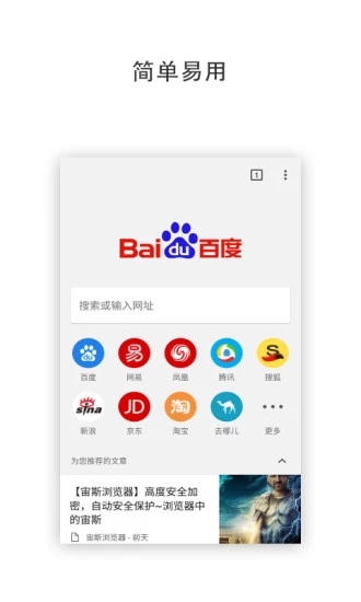宙斯瀏覽器
