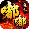 嘟嘟传奇 老版