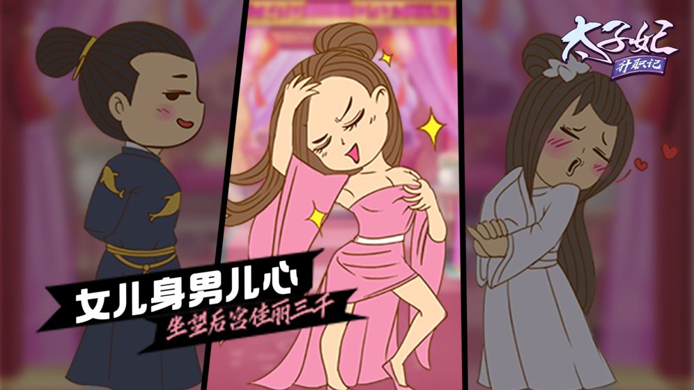 太子妃升職記