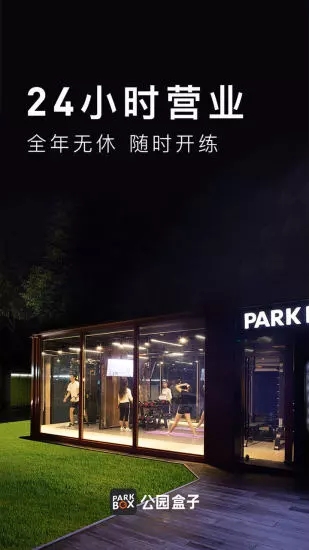 公園盒子