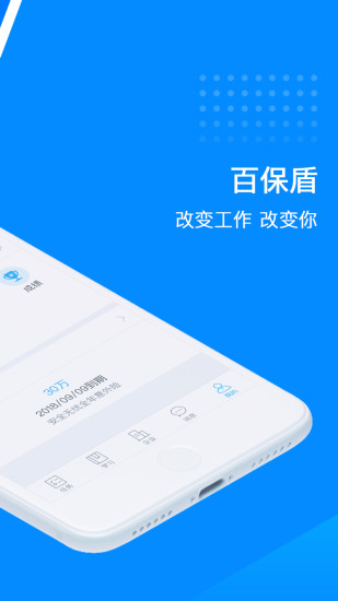 百保盾