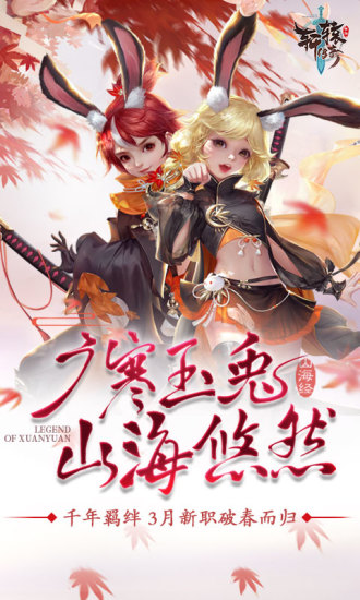 軒轅傳奇：海神